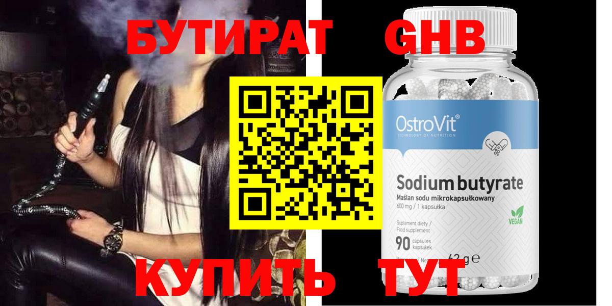 Бутират бутандиол Орёл