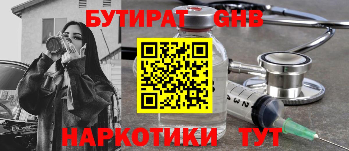 БУТИРАТ  Вход с VPN  Орёл  Бутират GHB 