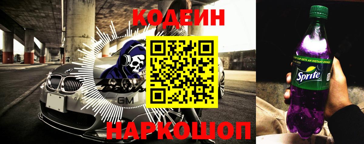 Кодеин напиток Lean (лин) Орёл