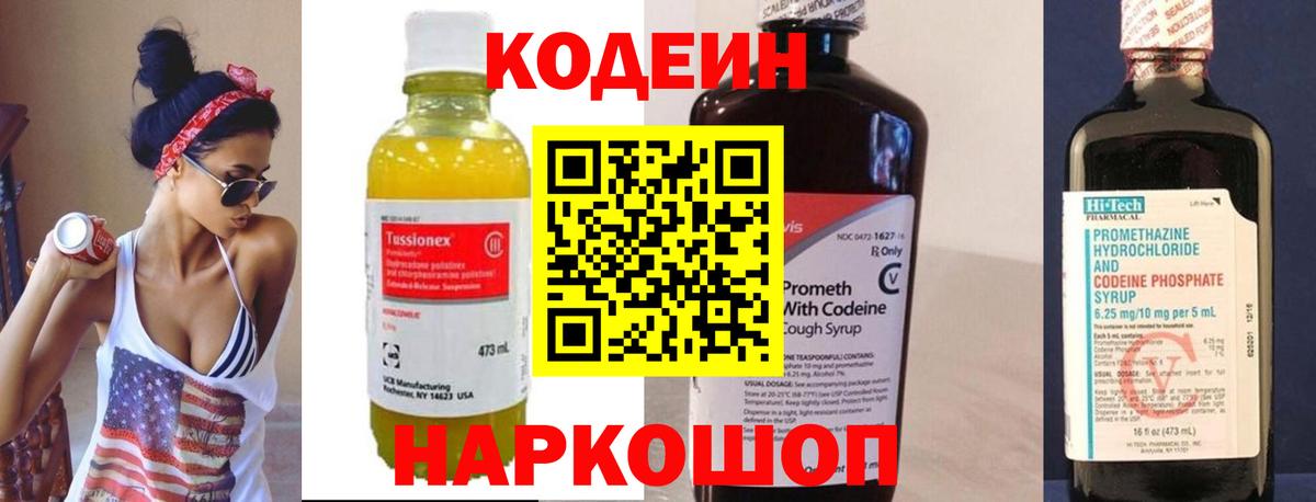 Орёл  Codein Purple Drank  Codein напиток Lean (лин)  Вход с VPN 