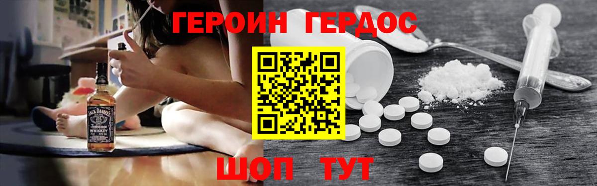 Героин белый Орёл