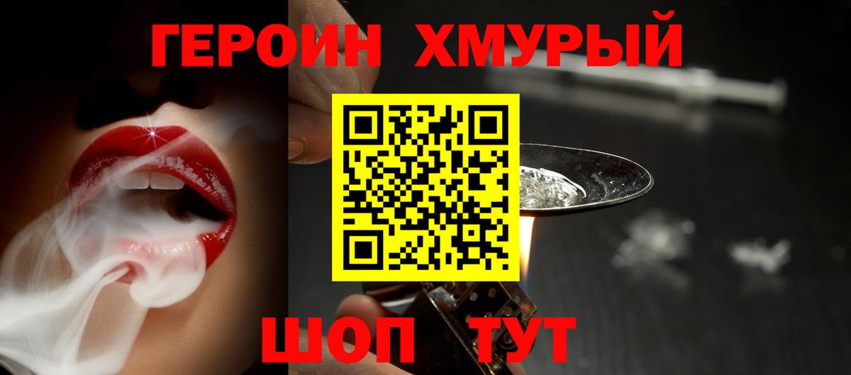 ГЕРОИН VHQ  Вход с VPN  Орёл 