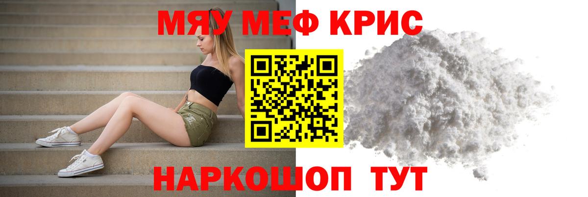 Меф mephedrone  Вход с VPN  Мефедрон мука  МЯУ-МЯУ  Орёл 